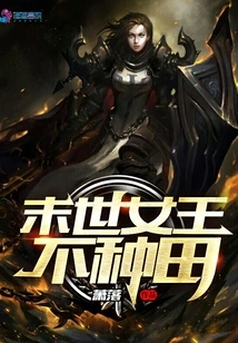 The Queen of the Apocalypse Does Not Farm