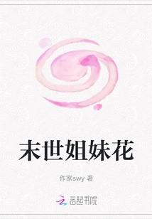 Sisters of the End of the World