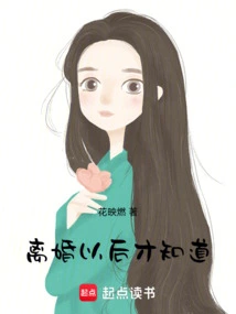 I Only Found Out after the Divorce