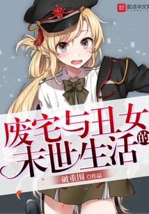 Abandoned House and the Apocalyptic Life of an Ugly Girl