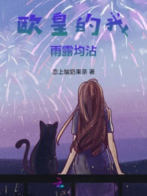 Ou Huang, I Have Been Exposed to Both Rain and Dew