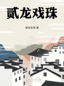 Two Dragons Playing with Pearls