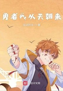 Brave Man, I Come from Heaven