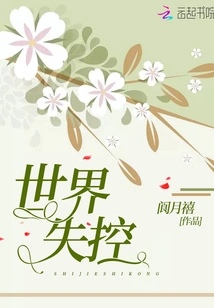 The World is Out of Control