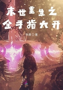 The Golden Finger of Rebirth in the Apocalypse