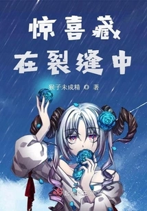 Surprises Hidden in the Cracks