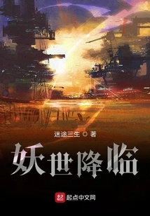 The Demon World is Coming