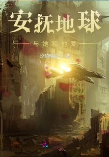 Soothe the Earth with Her and His Love