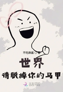 World, Please Take Off Your Vest