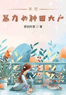 A Violent Female Farmer in the Apocalypse