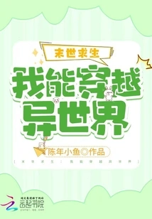 Survival in the Apocalypse: I Can Travel Through Different Worlds