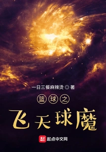 Basketball Flying Ball Demon