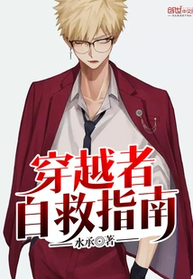 Self-rescue Guide for Time Travellers