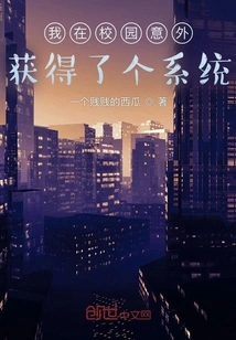 I Accidentally Got a System on Campus