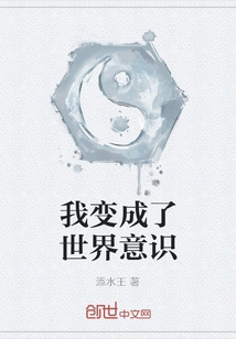 I Became World Consciousness