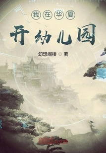 I Open a Kindergarten in China