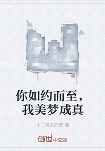 You Came as Promised, My Dream Came True