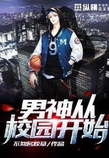 The Male God Starts from the Campus