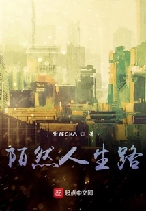 Strange Road of Life