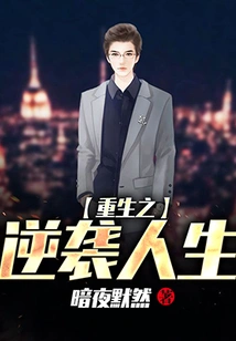 Rebirth and Counterattack Life