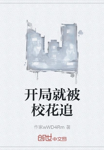 He Was Chased by the School Beauty at the Beginning