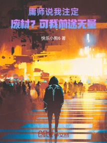 The Mediocre Teacher Said That I Am Destined to Be Useless? but I Have a Bright Future