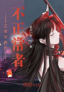 Abnormal People in the Normal World