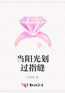 When the Sun Passes Through the Fingers