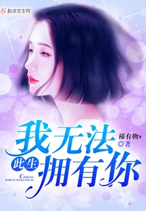 I Can't Have You in This Life