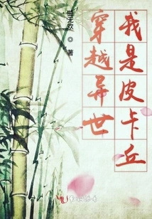 Traveling Through Another World, I Am Pikachu