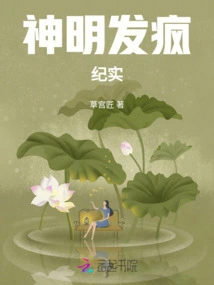 Documentary of Gods Going Crazy