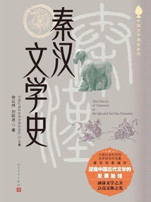 Qin and Han Literature History