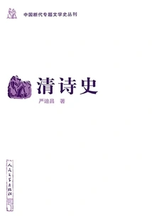 History of Qing Poetry