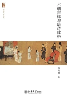 Rhythm and Style of Tang Poetry in the Six Dynasties