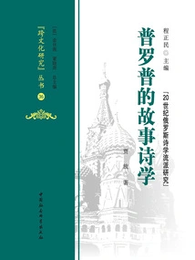 Propp's Story Poetics