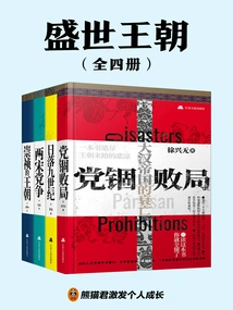 The Prosperous Dynasty (four Volumes in Total)