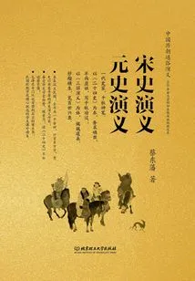 Romance of Song Dynasty Romance of Yuan Dynasty (popular Romance of Chinese Dynasties)