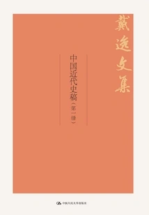 Drafts of Modern Chinese History