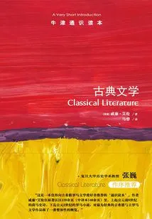 Oxford General Reader: Classical Literature (chinese Edition)