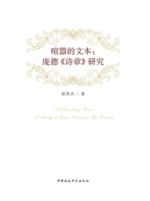 The Noisy Text: a Study of Pound's Cantos