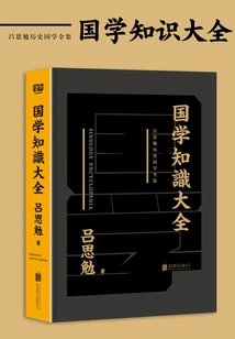 Complete Works of Lu Simian's History and Chinese Studies