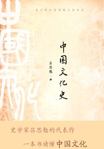 Chinese Cultural History