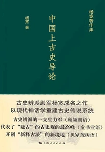 Introduction to Ancient Chinese History