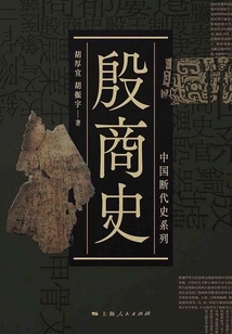 History of Yin and Shang Dynasties