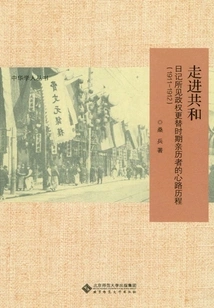 Entering the Republic: the Psychological Journey of Those Who Witnessed the Regime Change as Seen in Their Diaries (1911-1913)