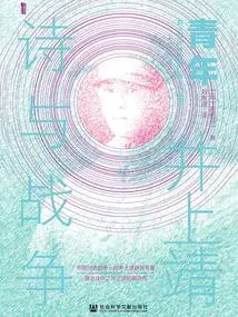 Young Yasushi Inoue: Poetry and War