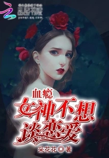 The Goddess Doesn't Want to Fall in Love