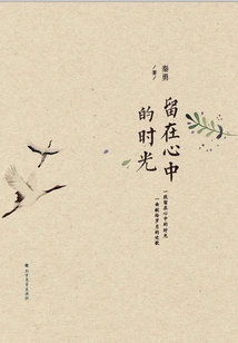 The Time That Stays in My Heart