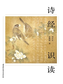 Reading the Book of Songs