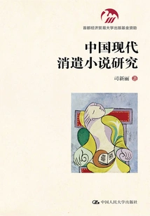 Research on Modern Chinese Entertainment Novels